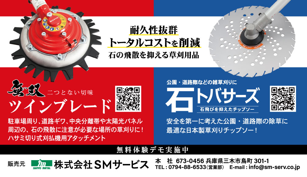 一般社団法人　日本造園組合連合会（造園連）様　造園連新聞　広告掲載