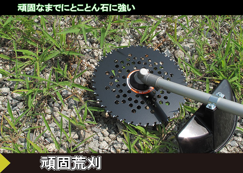 刈払機用チップソー 頑固荒刈｜草刈機・刈払機用カッター・草刈 