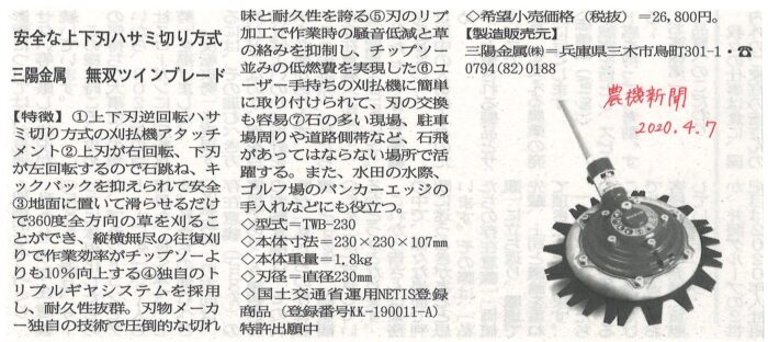 ４/7発行農機新聞